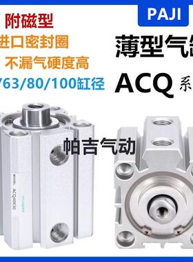 薄型气缸ACQ50X35S 63X40S 80X45S 100X50S 50X60S 50X55-S