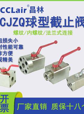 高压球阀CJZQ-L8H10L15H20L25H32L40H50L G8H10F15H65F25F40F50H