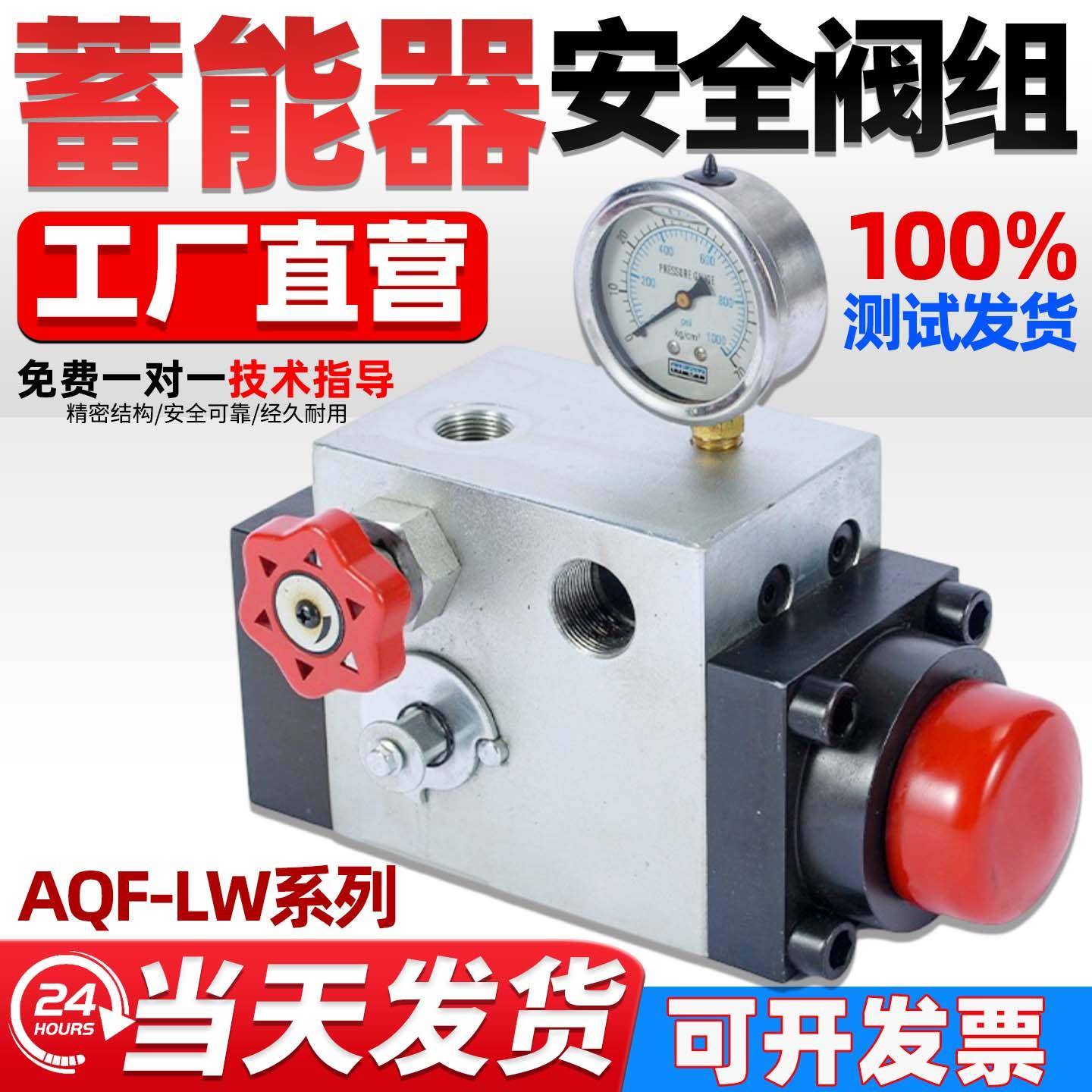 蓄能器安全阀组AQF-L25/32/40H1LS25/32/40H1- 控制阀组 球截止阀