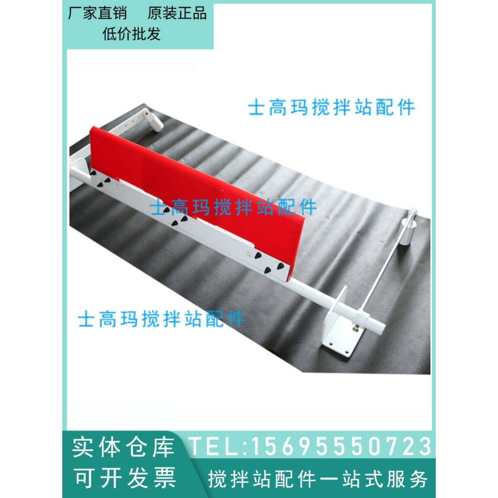 中联/三一搅拌站皮带清扫器输送带刮泥板刮砂板 三一刮沙板总成