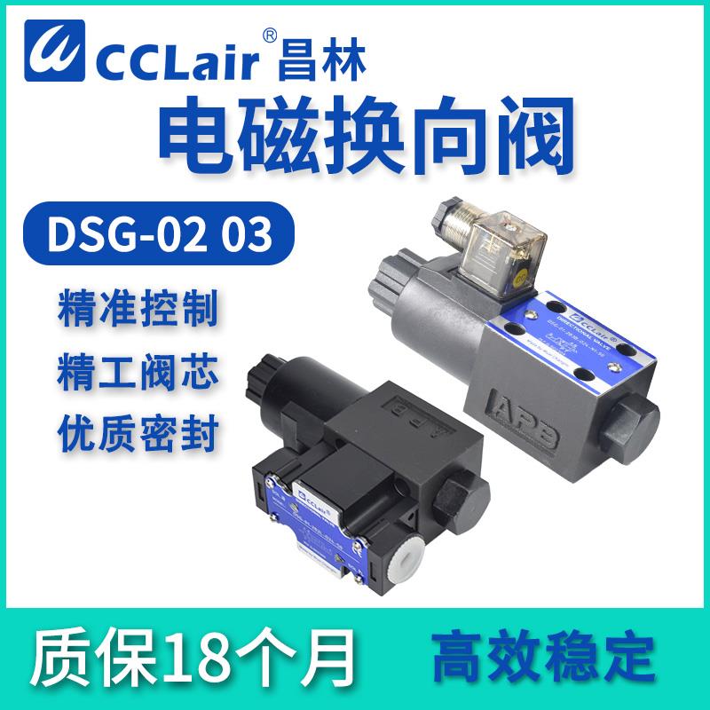 DSG-02-3C2/3C4 DSG02液压阀DSG-03-2B2/2B3B/2D2/3C60-D24-DL LW