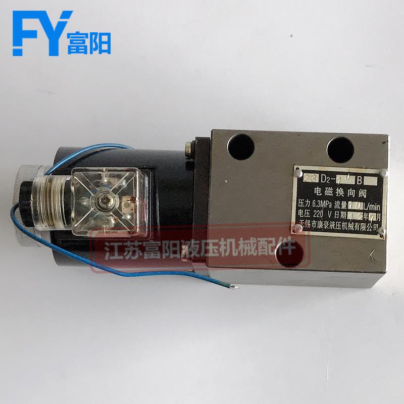 康豪电磁阀23D2-10B 23D2-25B 23D2-63B 23D2-63 23D2-25 23D2-10