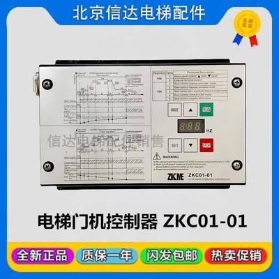 电梯配件ZKNE门机控制变频器ZKC01-01/02 VVVF门控器0.4KW 原装