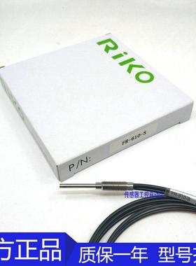 全新原装正品瑞科Riko FR-610-S 光纤探头传感器 质保一年 现货