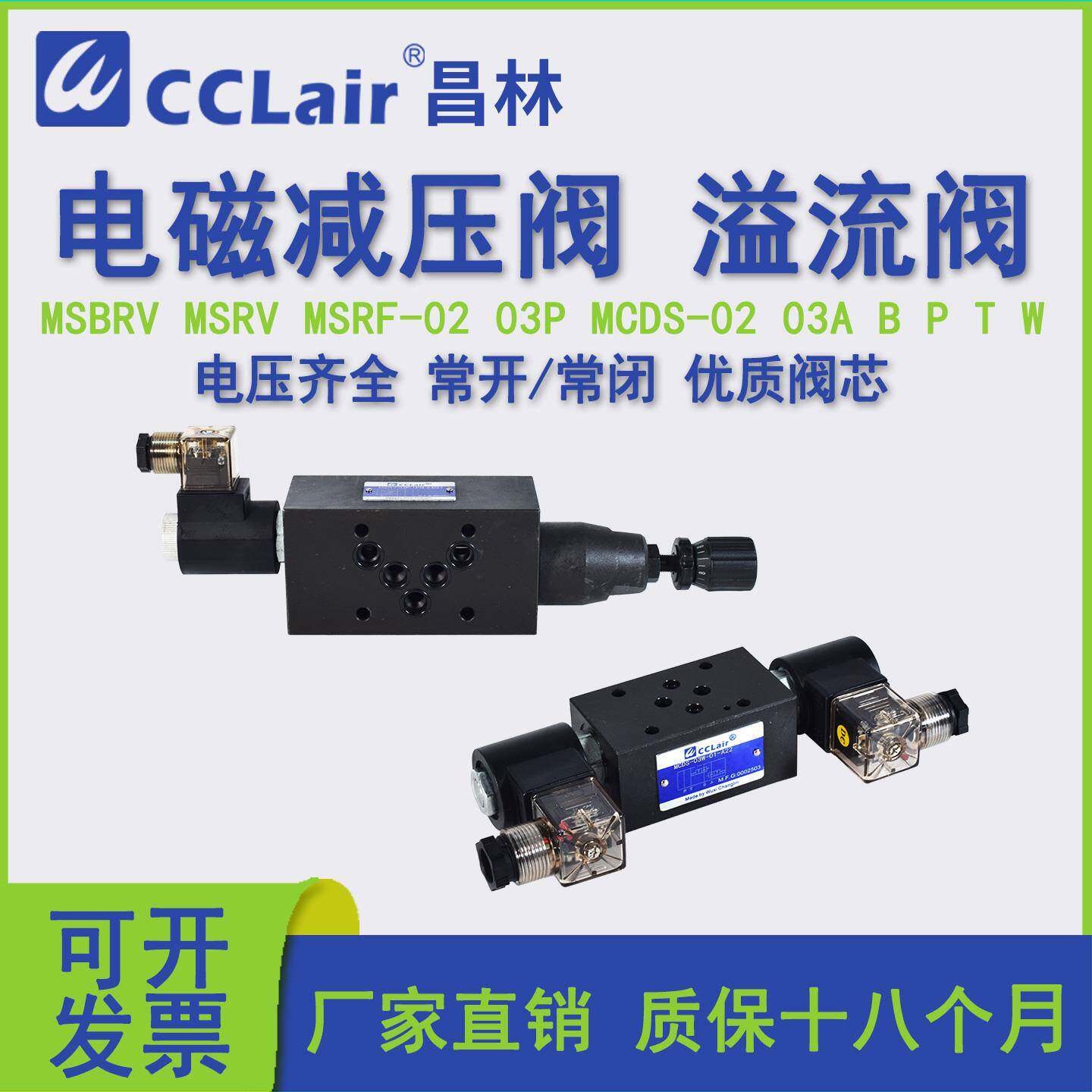 mcds-03w插装电磁阀02a/b/t电磁减压阀msbrv-02p电控流阀msrf-03p