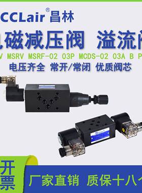 MCDS-03W插装电磁阀02A/B/T电磁减压阀MSBRV-02P电控流阀MSRF-03P