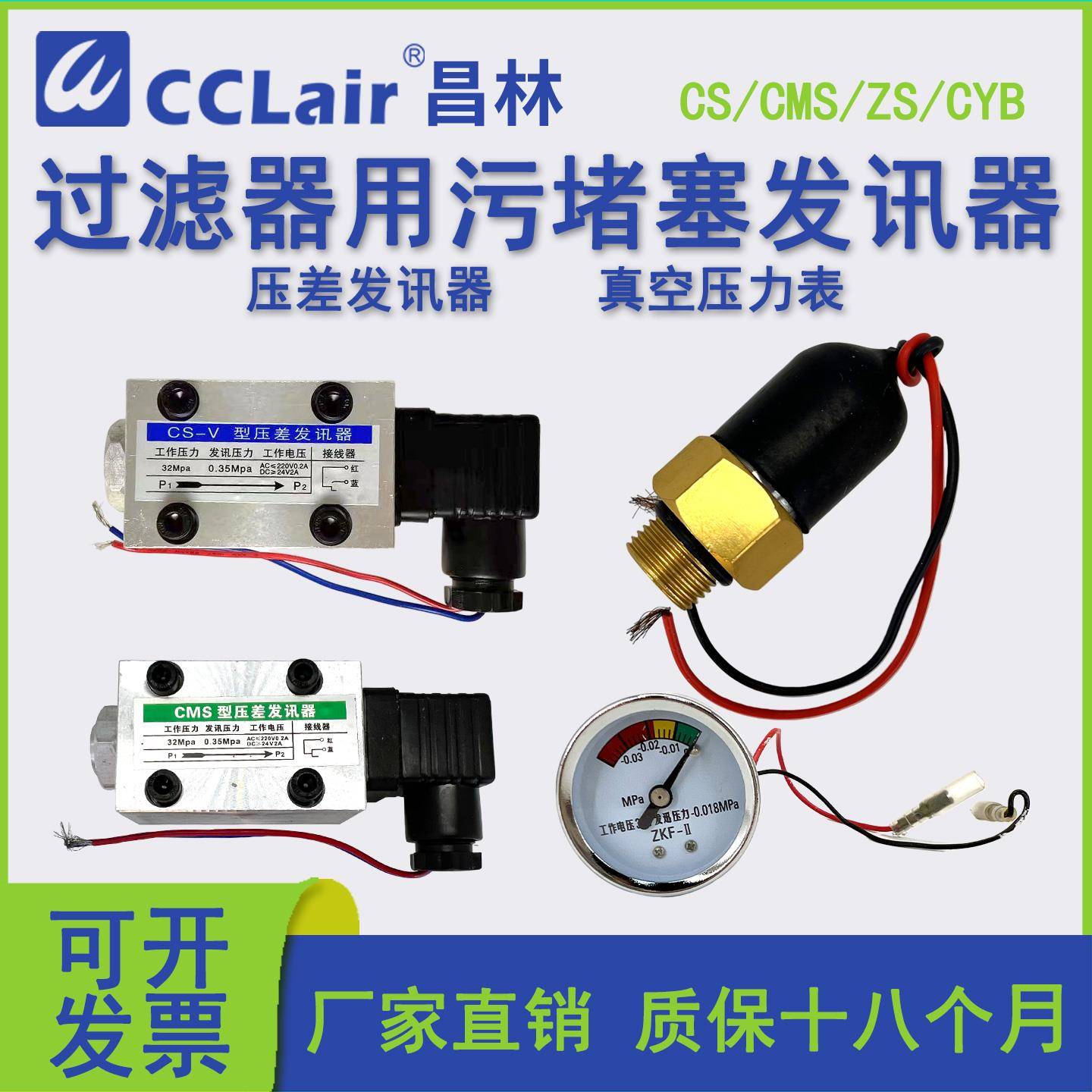 CS-V过滤器IV用污染物堵塞111发讯器ZKF CMS-I ZS-II CY-11 III