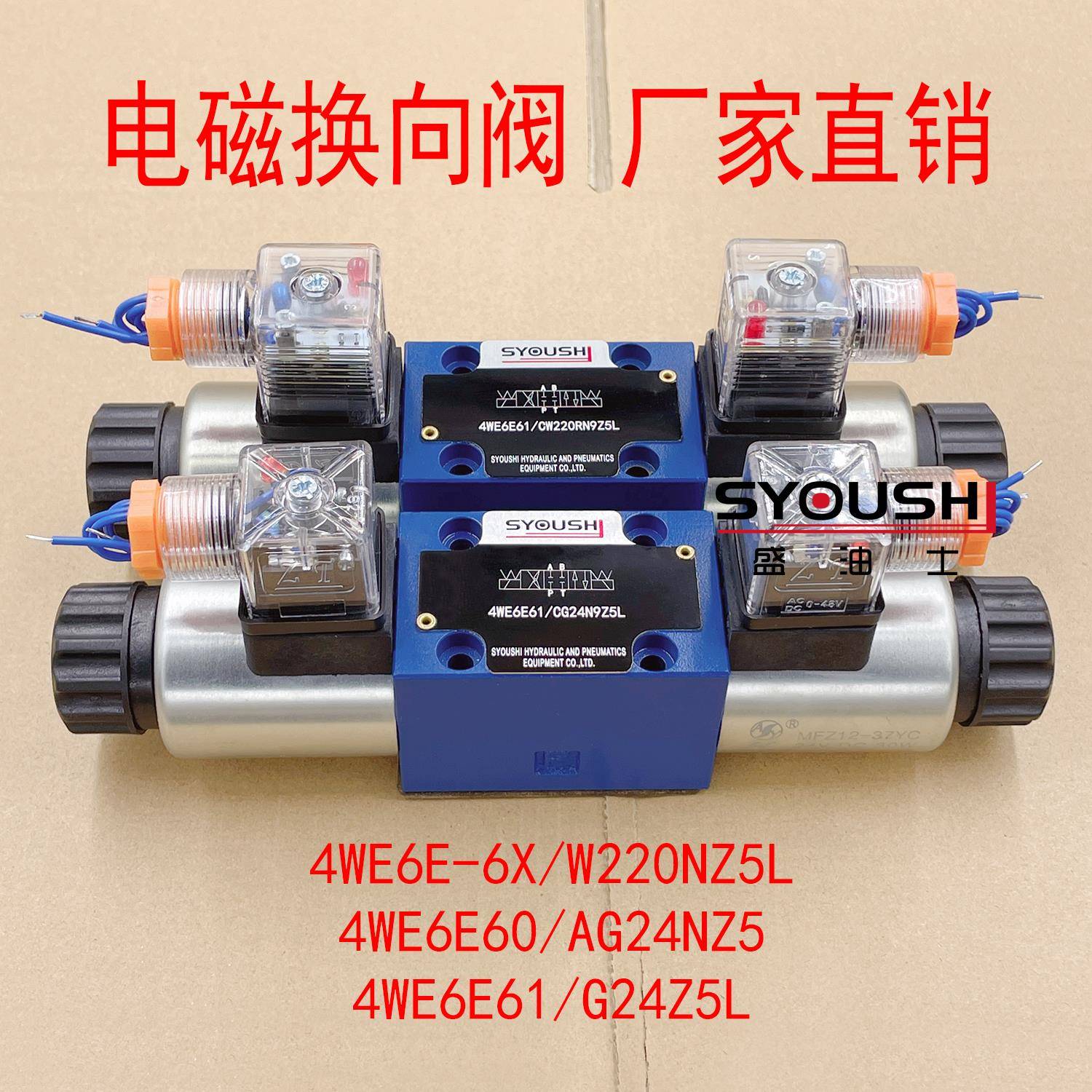 电磁换向阀4WE6E-6X/W220NZ5L,4WE6E60/AG24NZ5,4WE6E61/G24Z5L