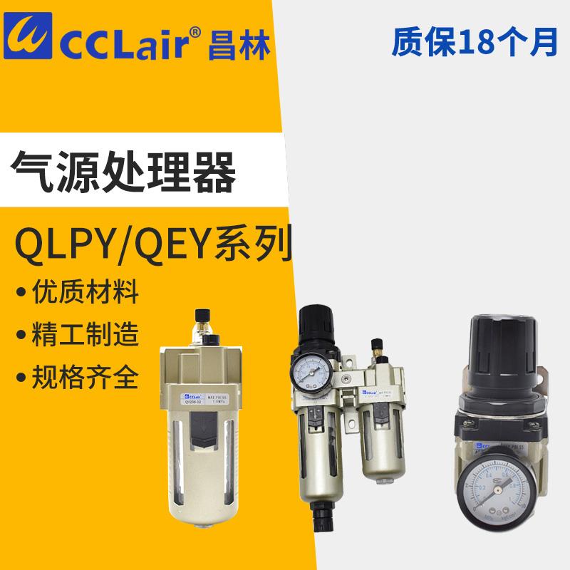 QLPY325气源QY处理器QP QLPY210 QLPY215 106 QEY108 QLPY320 325