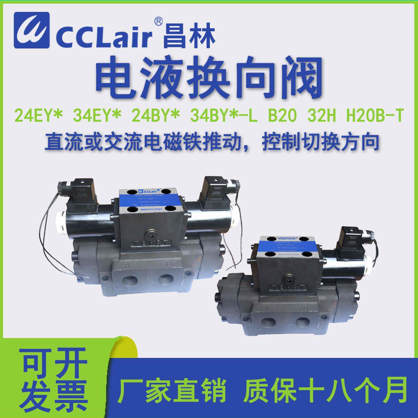 34BYM电液阀GDBY/BYY/BYO/BYH/GDEM/24EYY/EYO/EYM/EYH-B20H-L32H