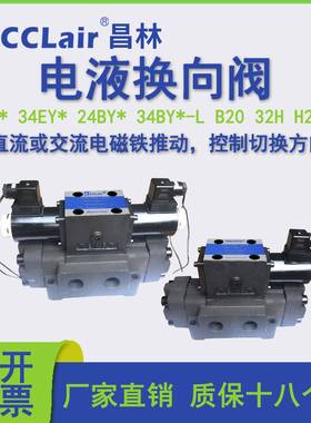 34BYM电液阀GDBY/BYY/BYO/BYH/GDEM/24EYY/EYO/EYM/EYH-B20H-L32H