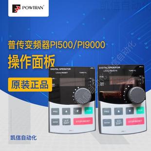 JP6E9100S JP01 JP9 PI9000操作面板JPR7E502SM 普传变频器PI500