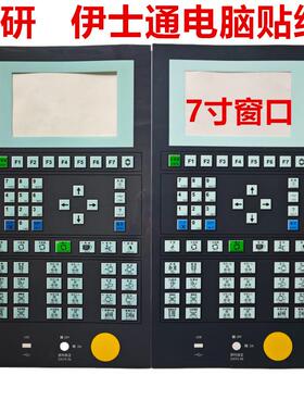 海太注塑机伊士通电脑显示面板贴纸保护膜HTA07Y 伊士通A501B贴纸