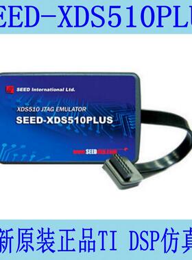 全新进口原装正品合众达 SEED-XDS510PLUS TI DSP彷真器下载器