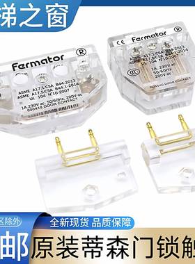 蒂森电梯门锁触点 蒂森克虏伯电梯门锁触点 帝升 蒂升 Farmator