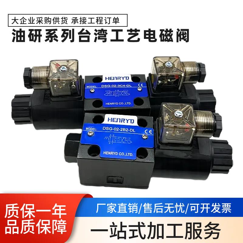 DSG-02-3C2-DL液压电磁换向阀3C3 C4 C5 2D2 3C60 2B2-LW 24 220V
