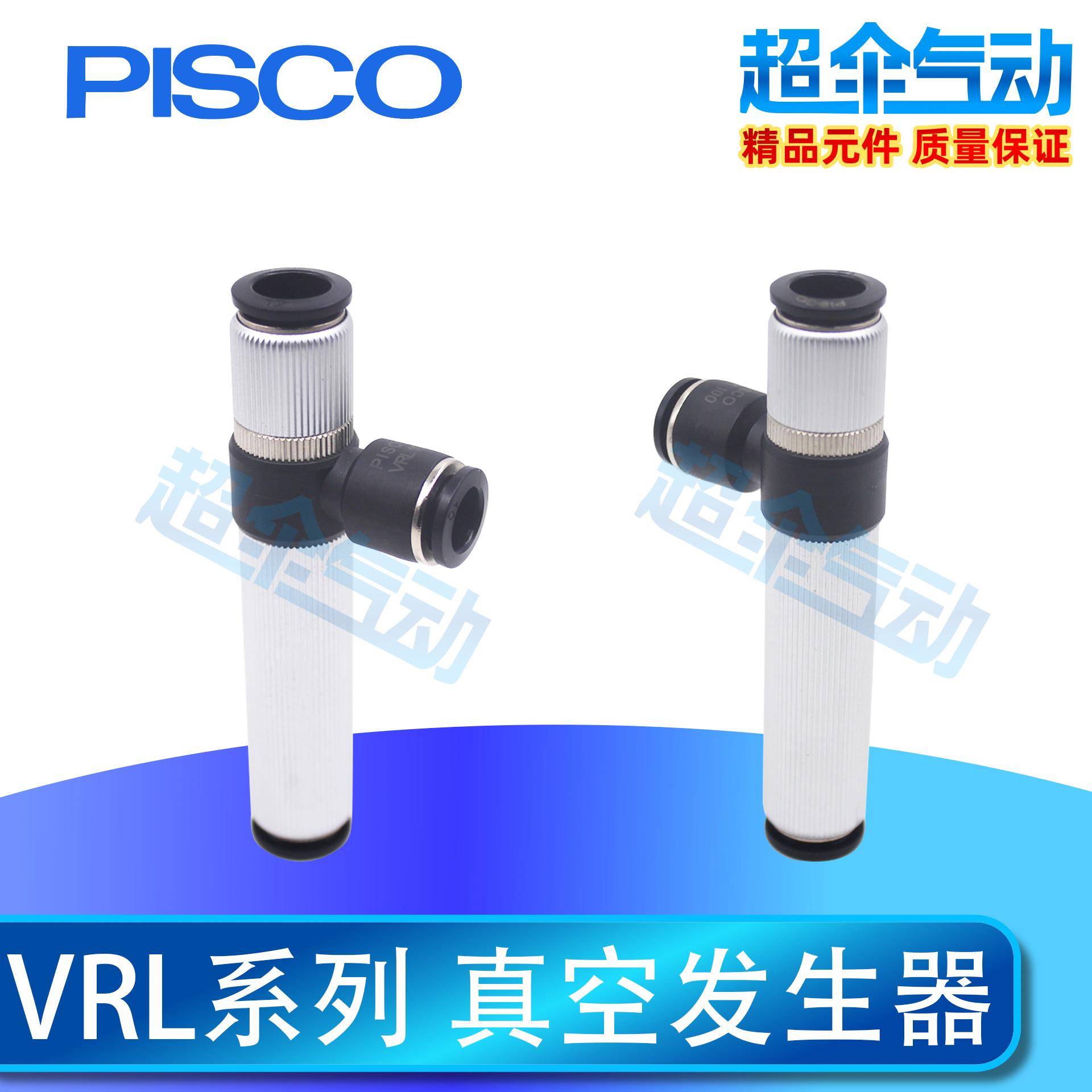 VRL100-100812 120812 101012 121012 日本快速接头型真空发生器