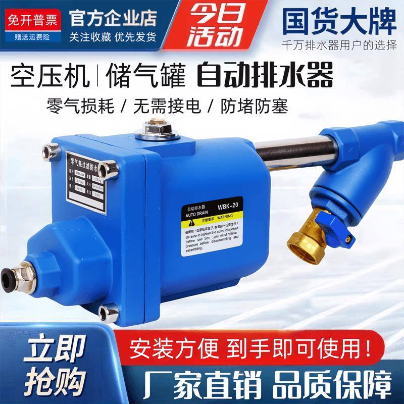 空压机储气罐自动排水器WBK-20气泵排水阀放水阀零气耗过滤排水器