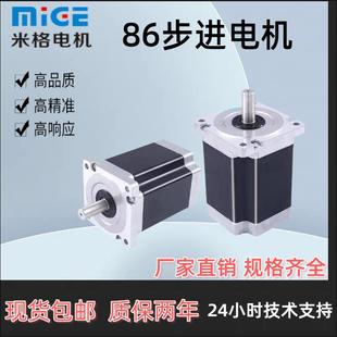 步进电机 杭州米格86系列F86 6A两相混合式 6NM DM860H驱动器 H96