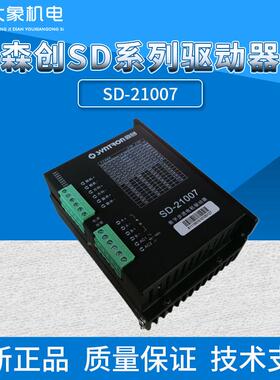 SH-21006C二相步进驱动器 原装森创 sd-21007全新 森创正品保用