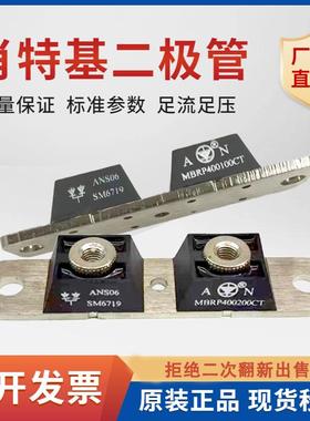 400100ct/mbrp400200ct电镀电源焊机大功率肖特基整流二极管