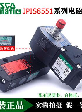 ASCO本安JPIS8551B301MO/8316/B317/8531B317MO/318MOV电磁阀