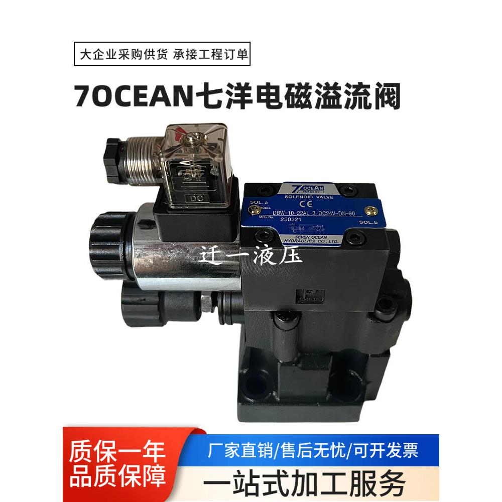 7OCEAN七洋DBW-10-22AL-3-DC24 电磁溢流阀DBW-20/30-3 DB30-3-10