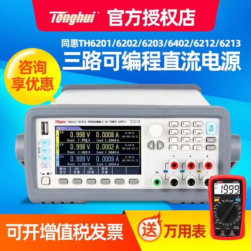 同惠TH6202/6212/6302/6304/6312/6314/6324可编程直流稳压电源