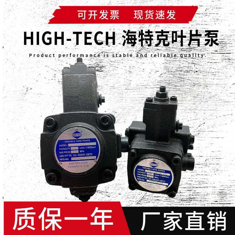 海特克叶片泵VPV1-8/12/15/20-70-10 注塑机 VPV2-30/40-35/55-10
