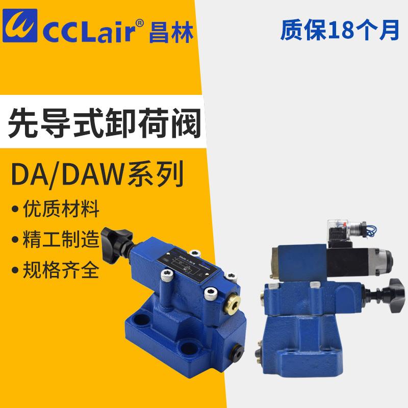 DAW10/20/30/A/B液压阀DA10-1-30/80先导卸荷阀DA20-2-50/160/315