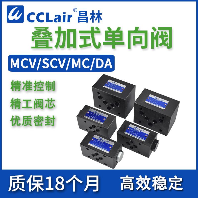 SCV-03液压叠加式单向阀MC MCV-02B/03A/04P/06T/02W DA-02A-31.5