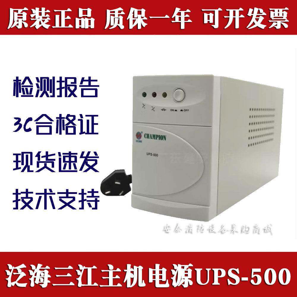 泛海三江电源UPS-500电源主机电源 原装正品全新配合CRT-9200使用