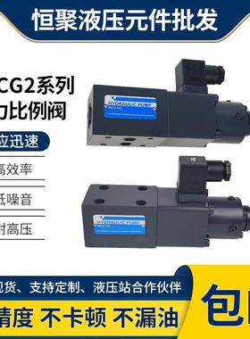 液压调压阀EPCG2-01-35/70/175/210-11-S40/S50比例阀电磁溢流阀