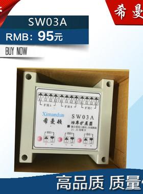 原装希曼顿功率扩展器 SW03A TW03A DW03A三相可控硅过零触
