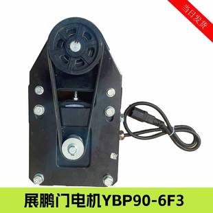 YBP90 6F2门机马达 6S4 展鹏客梯货梯门电机支架组件微特YVP90