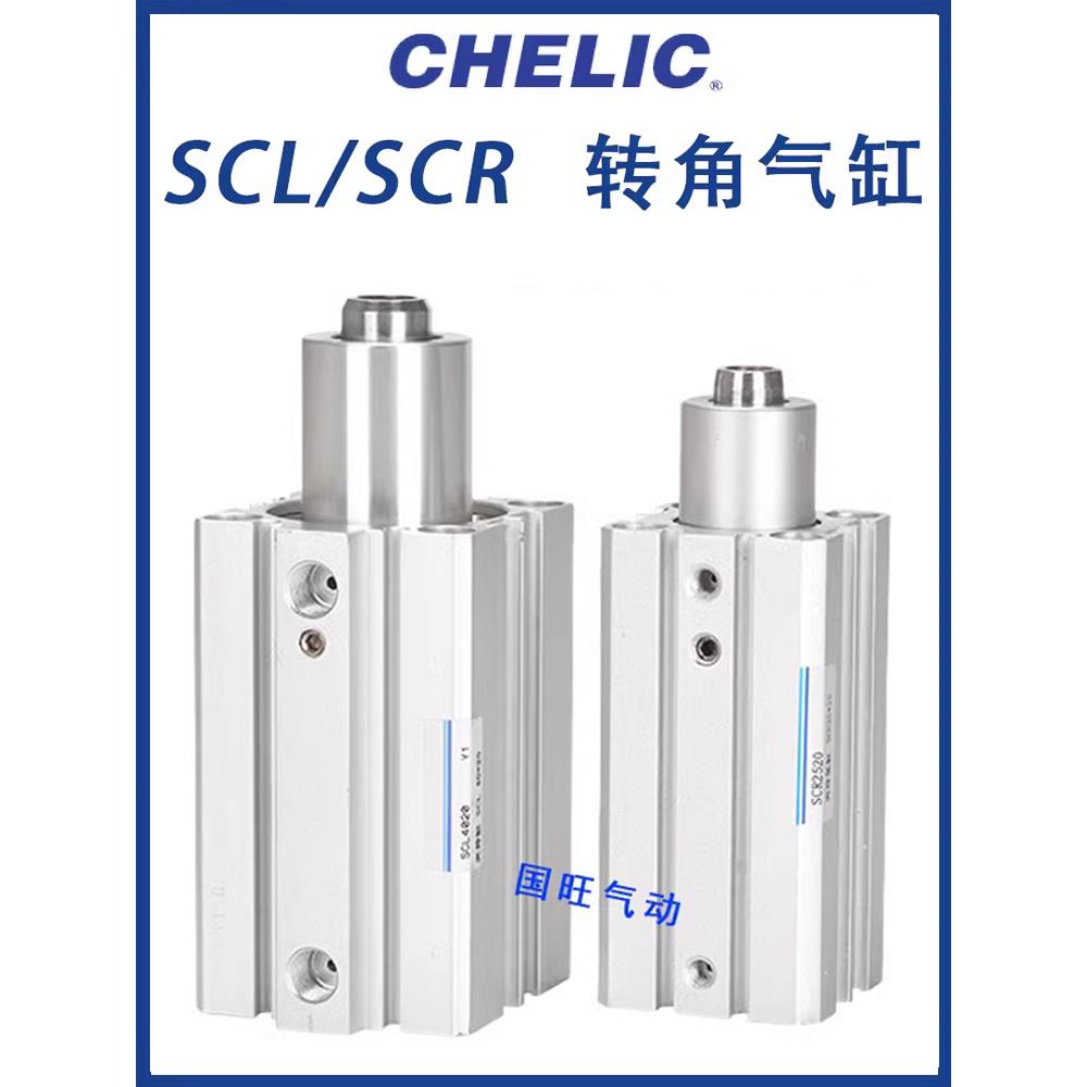 气力可型旋转夹紧气缸SCR/SCL20/25/40/32-10/20回转转角下压90度