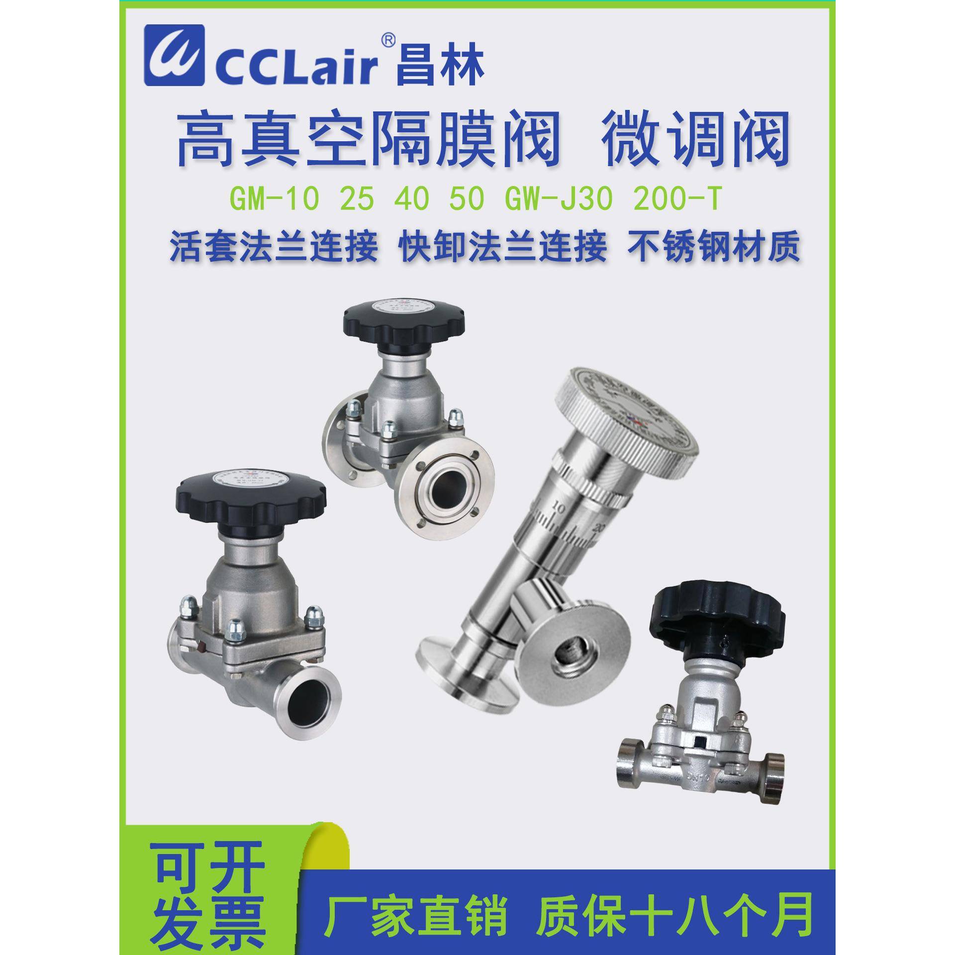 GM-10不锈钢25高真空40卡箍KF活套法兰隔膜阀GW-J30-J200-T微调阀