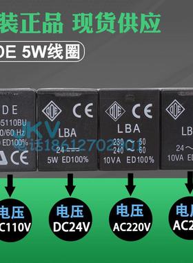 意大利ODE进口电磁阀线圈LBA05024AS 10VA AC24V LBA05230AS 220V