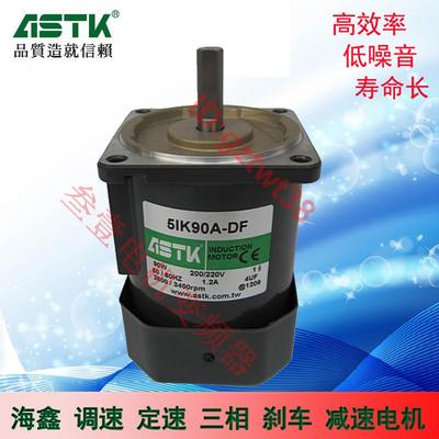 ASTK海鑫马达5IK120A-SF 5IK90A-CF DF TF SF UF S3F 60W圆轴电机