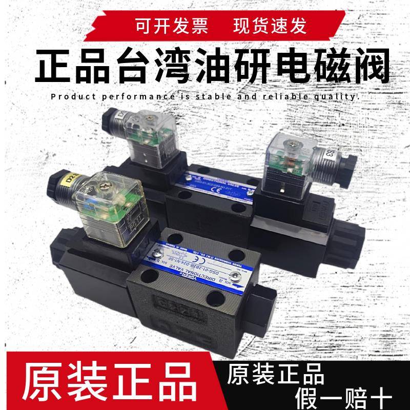 YUKEN台湾油研DSG-01-3C2-D24-N1-51T电磁换向阀2B2/3C4/3C6-A220