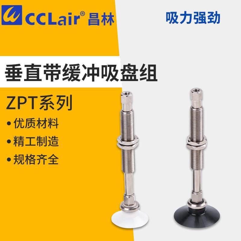 ZPT02带04缓冲06真空08吸盘10/13/16/20/25UNJ/32USJ/40USK/50UNK
