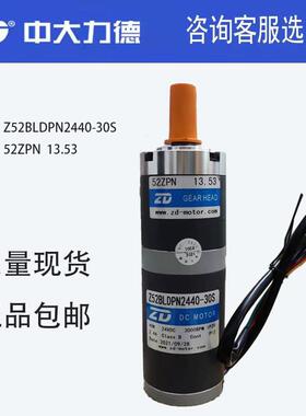 ZD中大力德传动行星减速电机Z52BLDPN2440-30S52ZPN13.53正品包邮