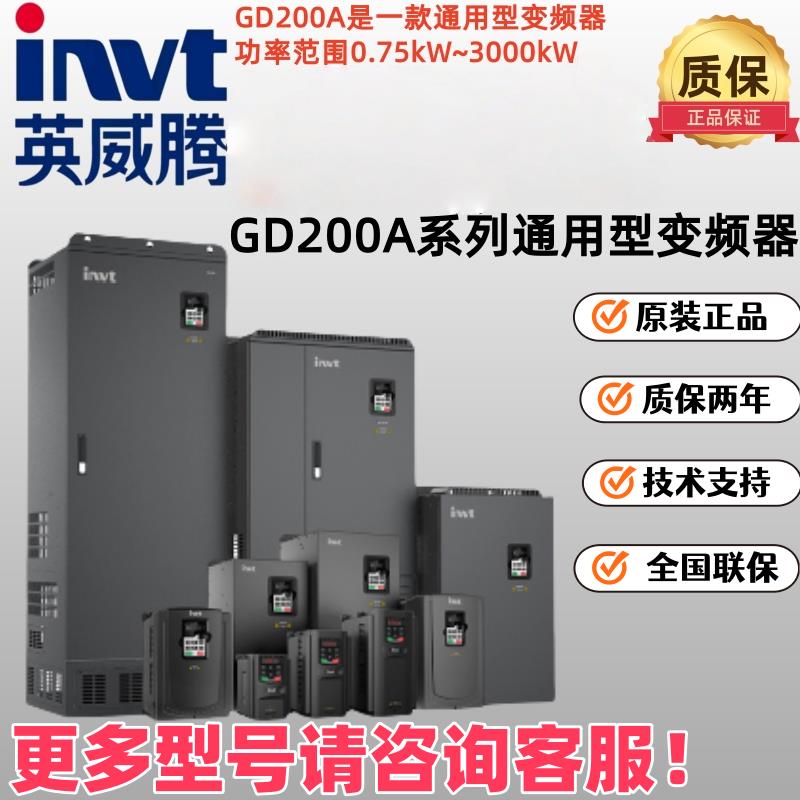 INVT英威腾400KW变频器GD200A-400G-4英威腾重载风机水泵变频器