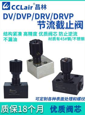 DRVP6液压阀DV10,12,16,DVP20,25板式30节流40截止阀DRV8-1-10B/2