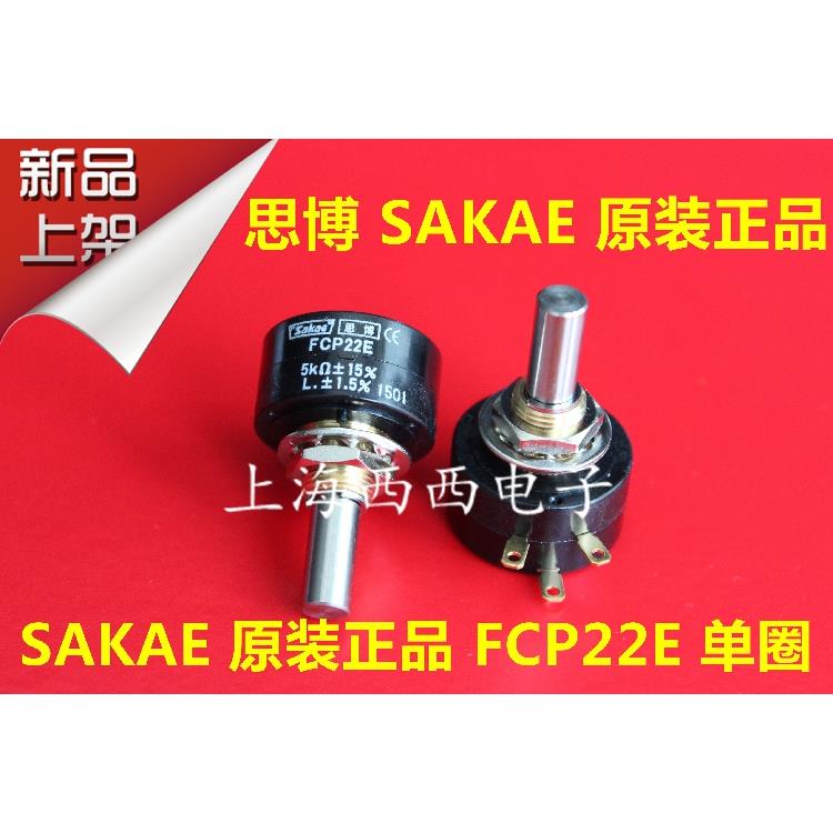 FCP22E 5K 日本原装进口正品 思博sakae 单圈精密导电塑料电位器