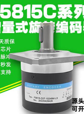 F5815C主轴旋转编码器6215-1024BM-5L光电数控车床车螺纹REP替代