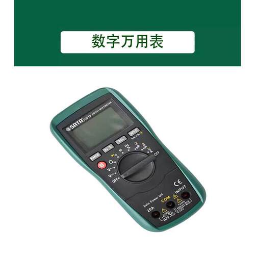 SATA世达工具数字万用电表03015带温度测量数字万用电表03017