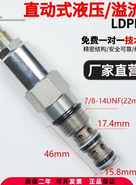 螺纹插装直动式减压溢流阀LDPR-10