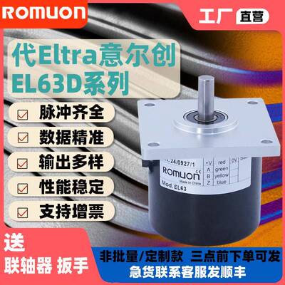 代Eltra编码器EL63D/EH63D系列EL63D1000Z5L8X3PR ER63D200S5/28P