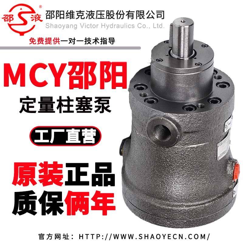 邵阳维克液压轴向柱塞泵SY-1.25/5/10/25/32/40/63/80MCY14-1EL/B